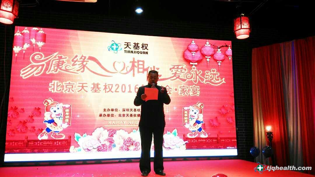 天基权北京分公司2016年年会圆满举行 - 新闻